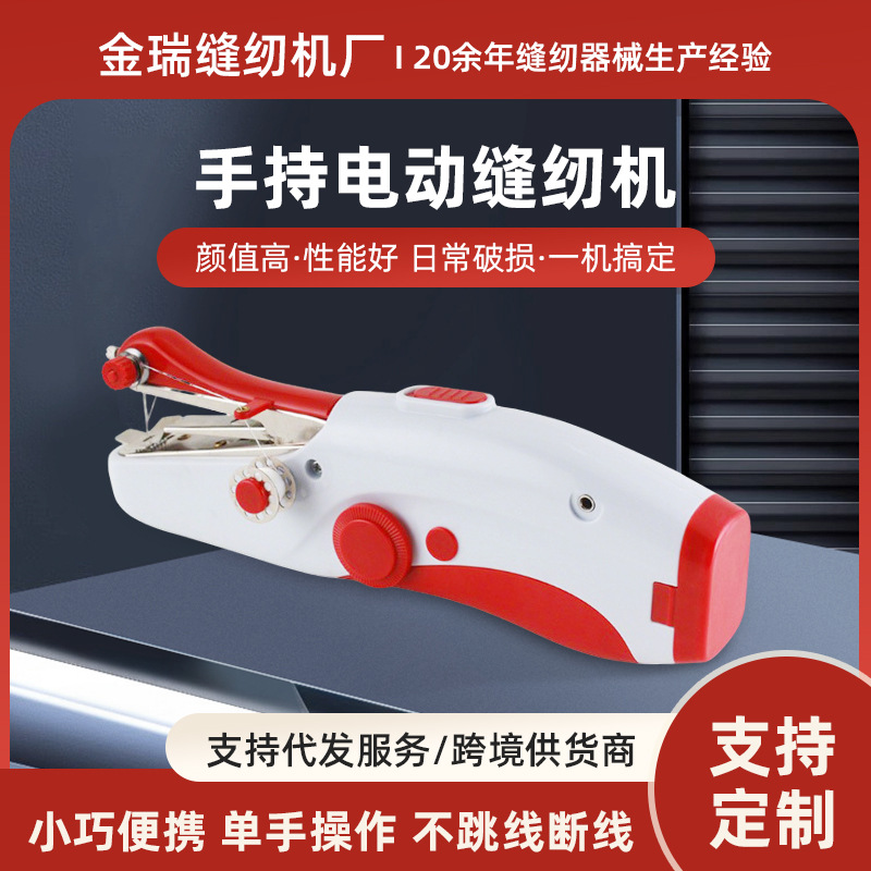 Cross-Border Export Household Sewing Machine, Electric Sewing Machine, Handheld Household Portable Compact Sewing Machine Processing and Customization