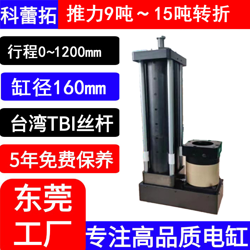 10/12/13/14/15 ton Servo Electric Cylinder High Thrust Electric Cylinder Heavy Duty Telescopic Cylinder Push Rod Industrial Electric Push Cylinder