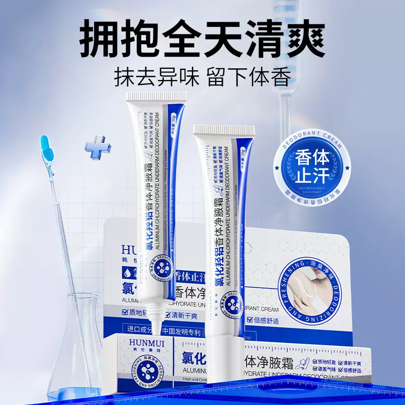 韩伦美羽氯化羟铝香体净腋霜腋下清爽走珠除臭改善异味滚珠香体露