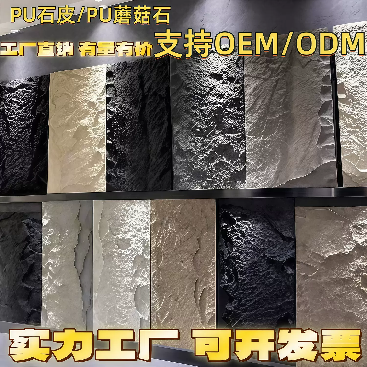 pu石皮背景墙蘑菇石PU仿石材轻质文化石外墙砖仿真石板大板超薄款