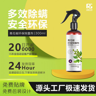 Green Pepper Mite Remover Mite Spray Bed No-Wash Mite Remover Pregnant and Infant Bedding Clothing Mite Remover Spray