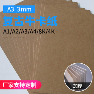 3mm Kraft Paper DIY Painting Printing Financial Voucher Cover Kraft Cardboard A3 Double-sided Thickened Kraft Cardboard