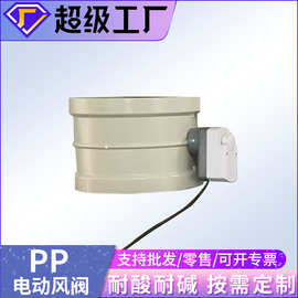 pp风阀高性能电动切断阀PP电动调节阀风阀风管阀门气动流量调节阀