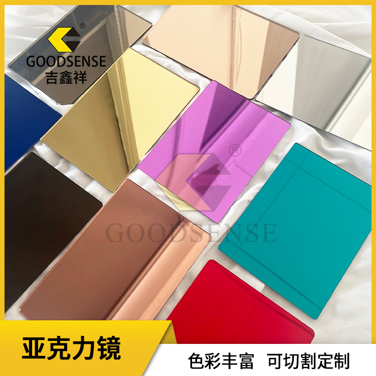 吉鑫祥亚克力镜片亚克力镜子亚克力单双面镜PMMA镜片加工背胶镜