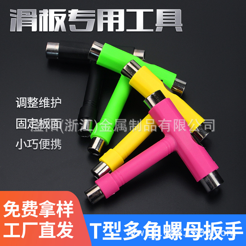 滑板专业多功能扳手陆地冲浪板长板小鱼板双翘拆卸套筒工具套装