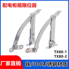 TX80工业柜门窗撑杆304不锈钢限位装置限位器折叠直销