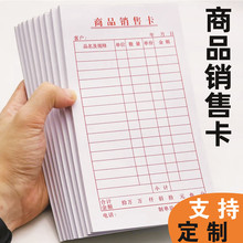 商品销售卡单联售货销货清单开单本销售小票凭证送货单通用批发