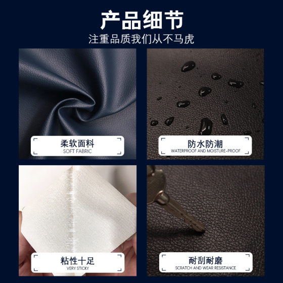 Strong adhesive self-adhesive leather sofa repair bedside soft bag furniture renovation leather stickers artificial leather fabric wholesale