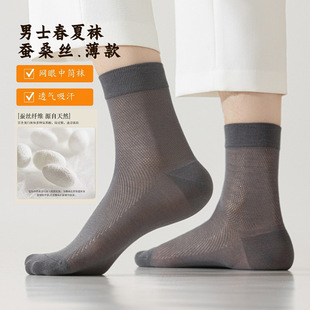 Socks Men's Spring Breathable Sweat Absorbing Mulberry Silk Mid-length Socks Mesh Thin Business Socks Solid Color All-match High Socks