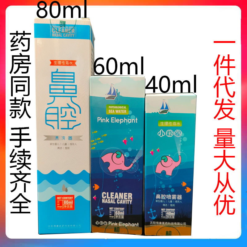 Small powder like physiological seawater nasal spray nasal cavity clean and moist