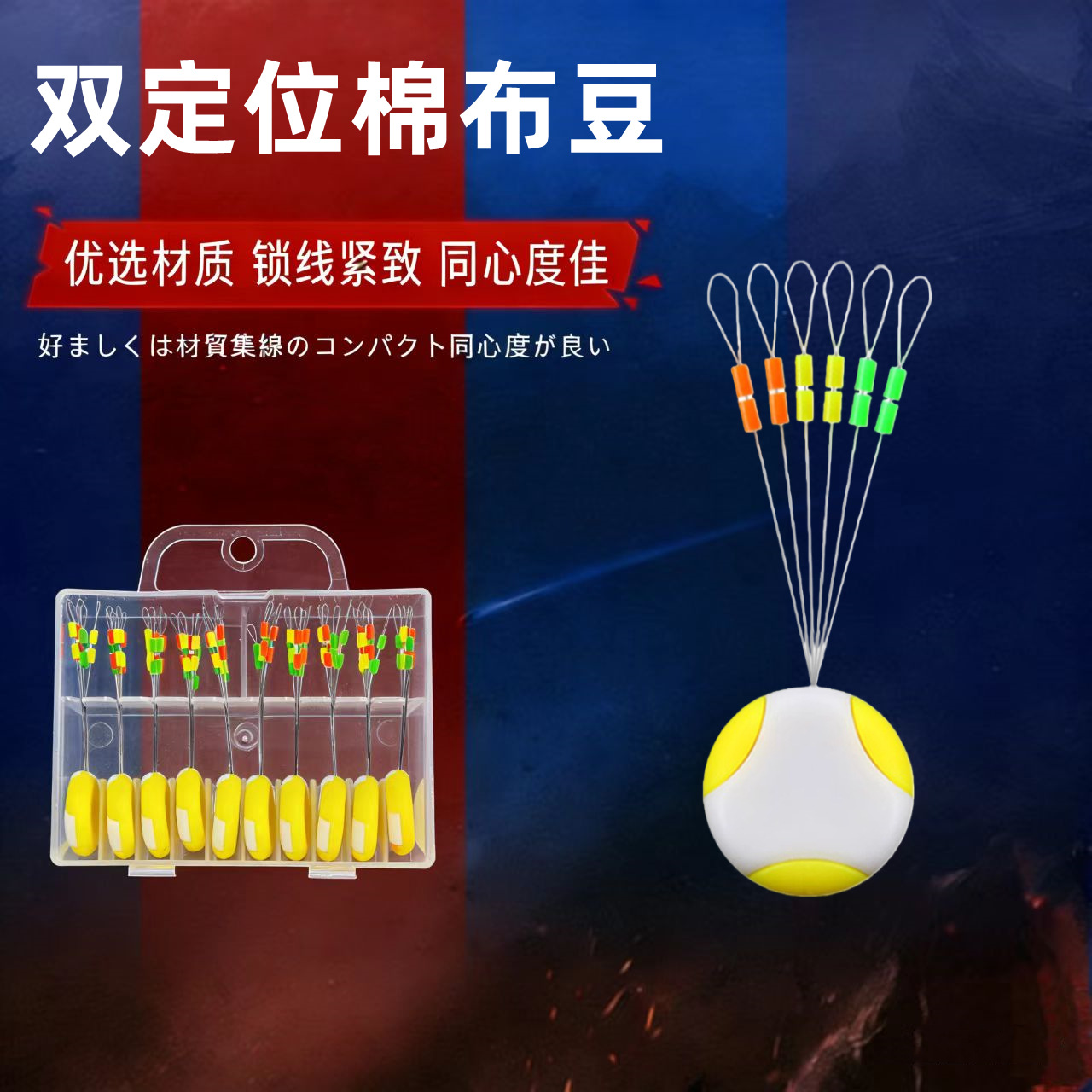 Boxed Double Positioning Cotton Beads Sea Fishing Rod Fishing Gear Fishing Accessories Cotton Thread Knot Sliding Float Positioning Beads
