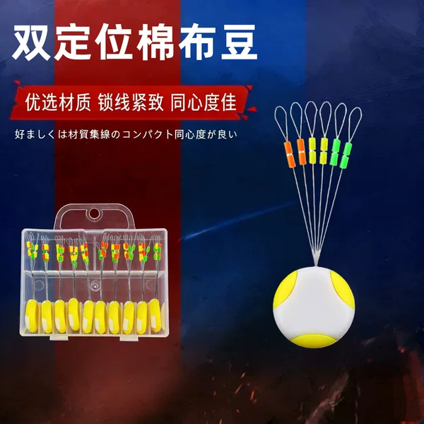Boxed Double Positioning Cotton Beads Sea Fishing Rod Fishing Gear Fishing Accessories Cotton Thread Knot Sliding Float Positioning Beads