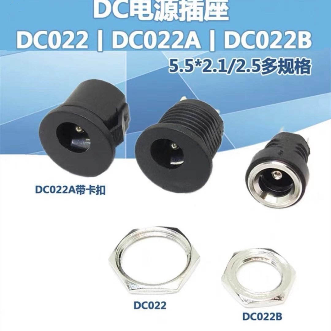 DC022 电源母座带螺母5.5*2.1mm两个脚DC-022 DC插座