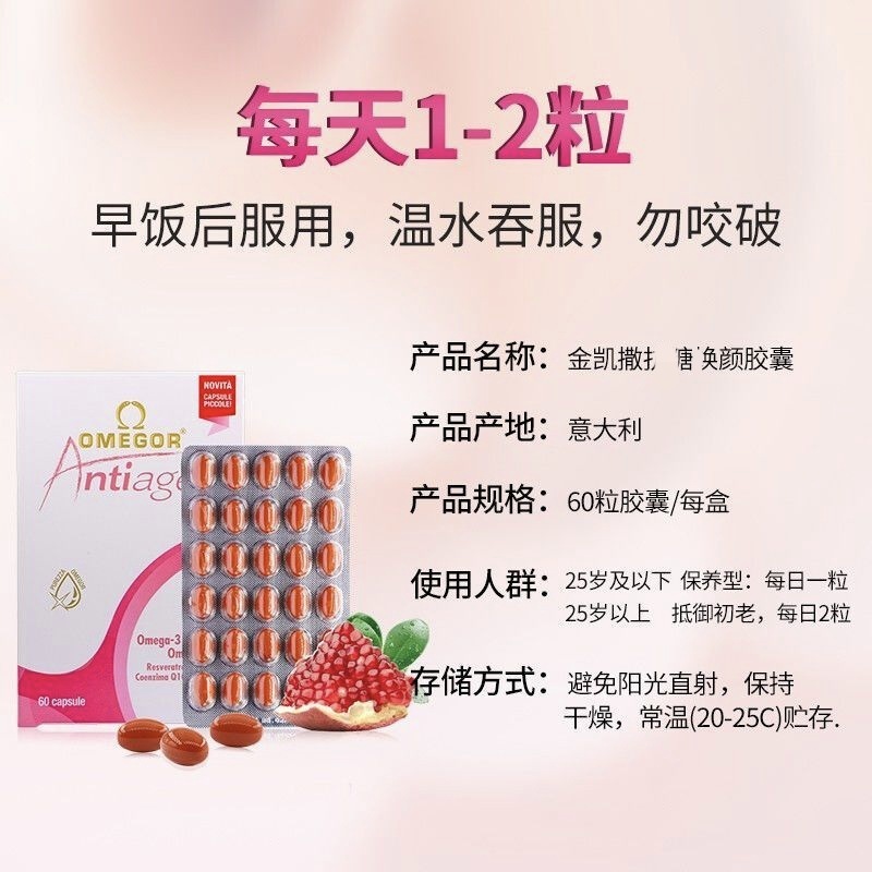意大利进口金凯撒美容鱼油60粒白藜芦醇女生内服鱼油嫩肤抑黑去黄|undefined