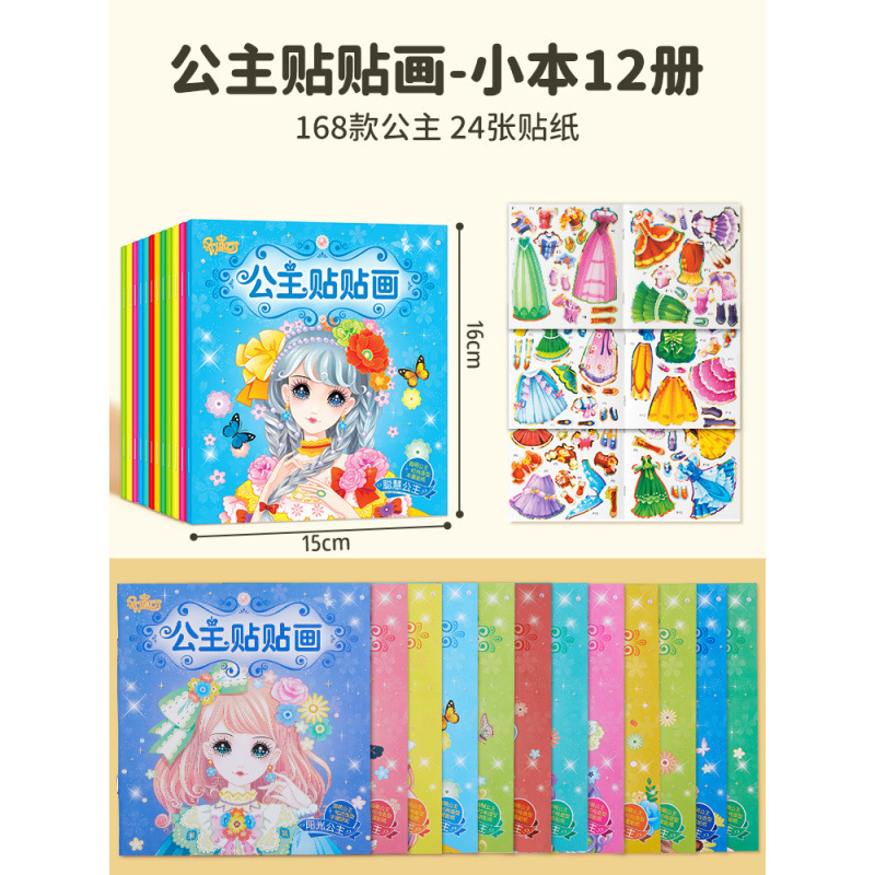 公主换装贴纸书玩具女孩儿童玩具3到6岁美丽少女化妆本贴贴画其他|undefined
