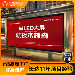 木林森フルカラー屋外ledディスプレイ屋外バス停大画面電子広告宣伝防水工場