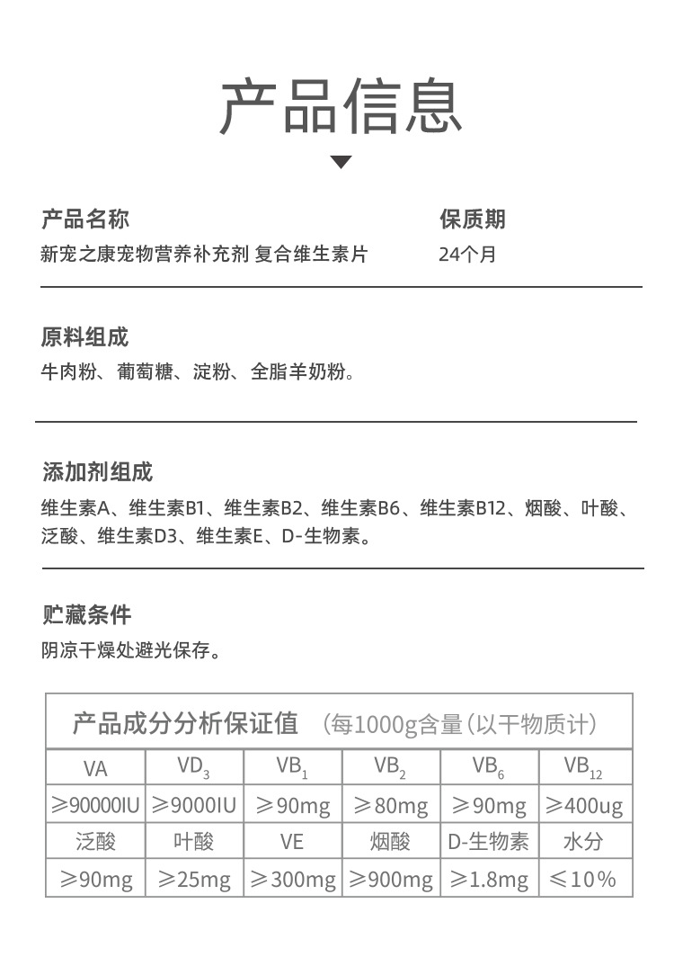 新宠之康多维片详情页_09.jpg