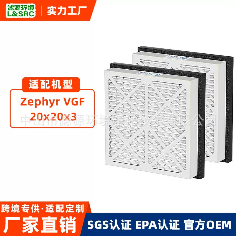 适配Zephyr VGF 20x20x3空气净化器滤芯格栅褶皱全屋回风除味滤网