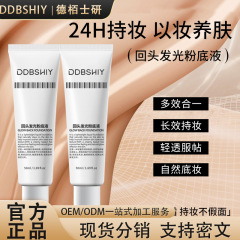 Douyin Kuaishou リターンクリーム Wei Xue の同じスタイルの発光リキッドファンデーション水光クリーム非韓国女性の抗しわクリーム卸売