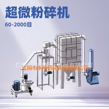 钛白粉 二氧化钛化工原料超微粉碎机  油墨造纸化妆品无锡磨粉机