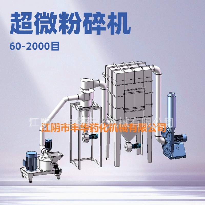 钛白粉 二氧化钛化工原料超微粉碎机  油墨造纸化妆品无锡磨粉机