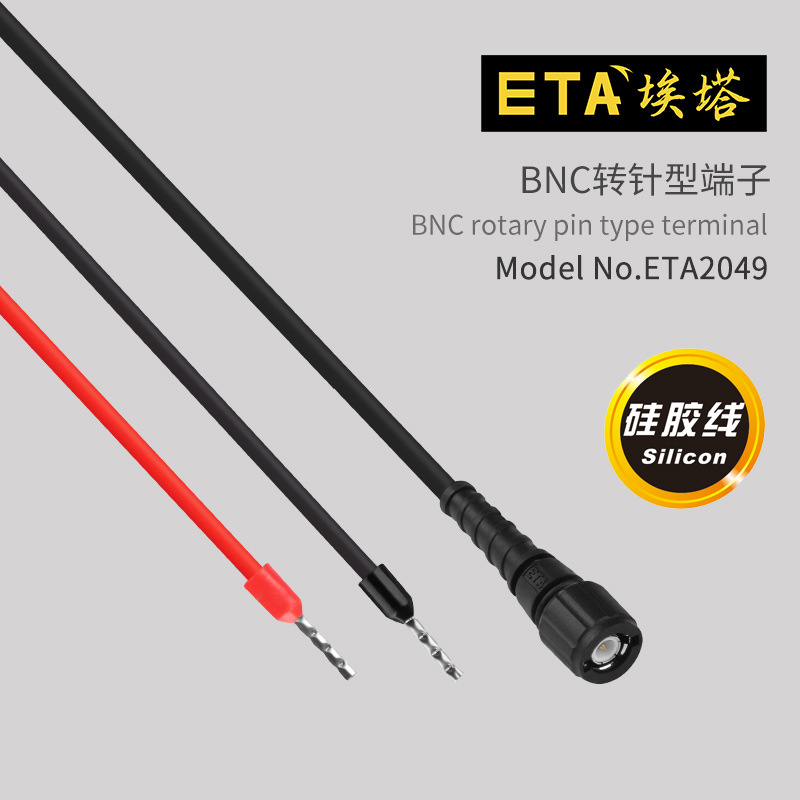 埃塔ETA2049测试线BNC转针型端子硅胶线耐高压