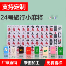 24mm迷你旅行小麻将礼品麻将家庭休闲娱乐纪念品麻将DIY批发