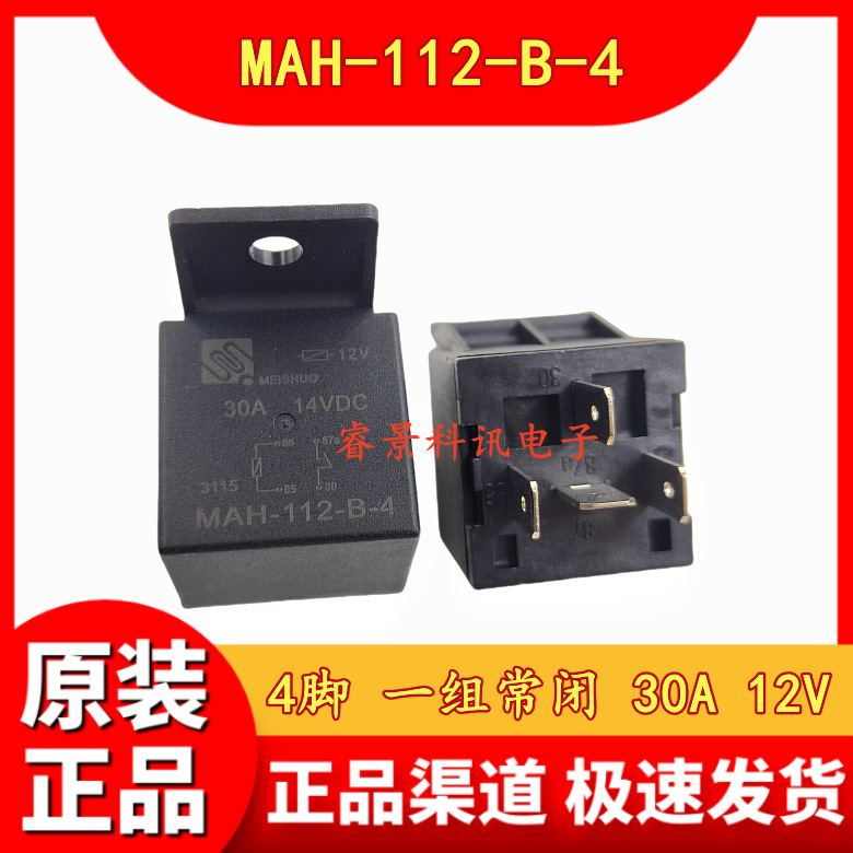 MAH-112-B-4 美硕汽车继电器 12VDC/30A 4脚一组常闭