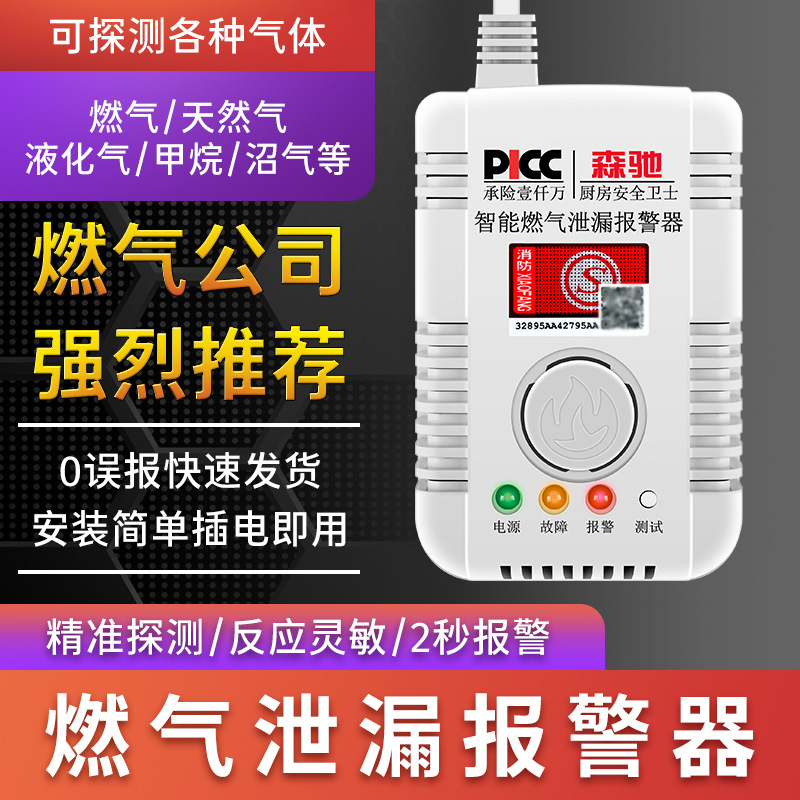 燃气报警器家用液化气探测器天然气煤气泄漏报警器可燃气体探测器