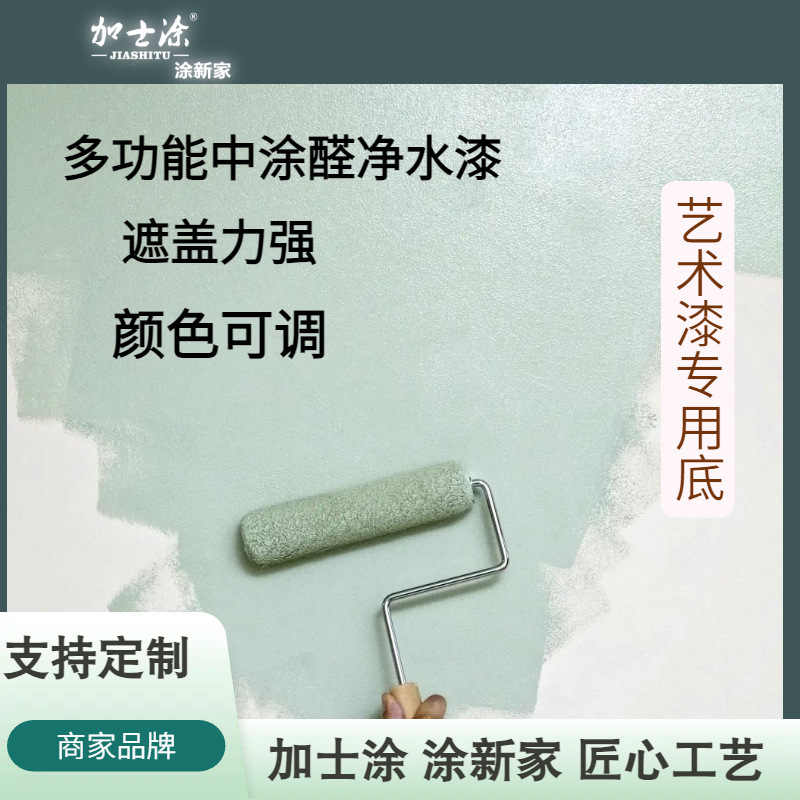 艺术涂料底涂中涂超白遮盖力强旧墙翻新持久耐用专用底艺术漆