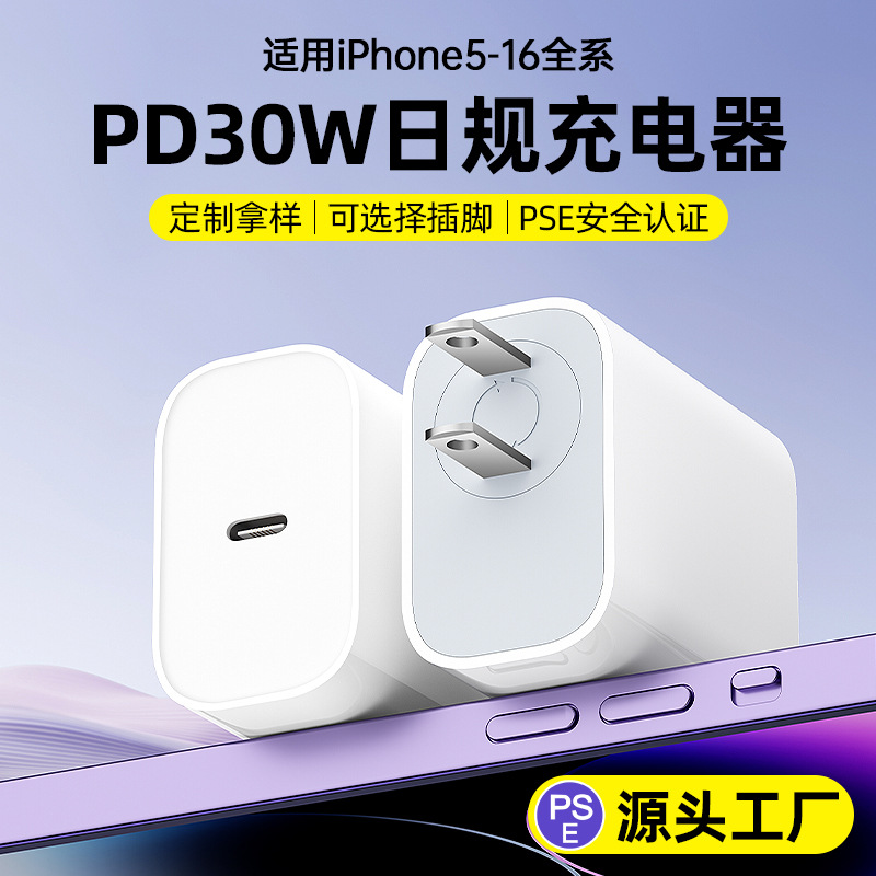 Cross-Border Customized Pd30W Japanese Standard Charger Suitable for Apple Phones and Tablets with Rotatable Plug Fast Charging Head