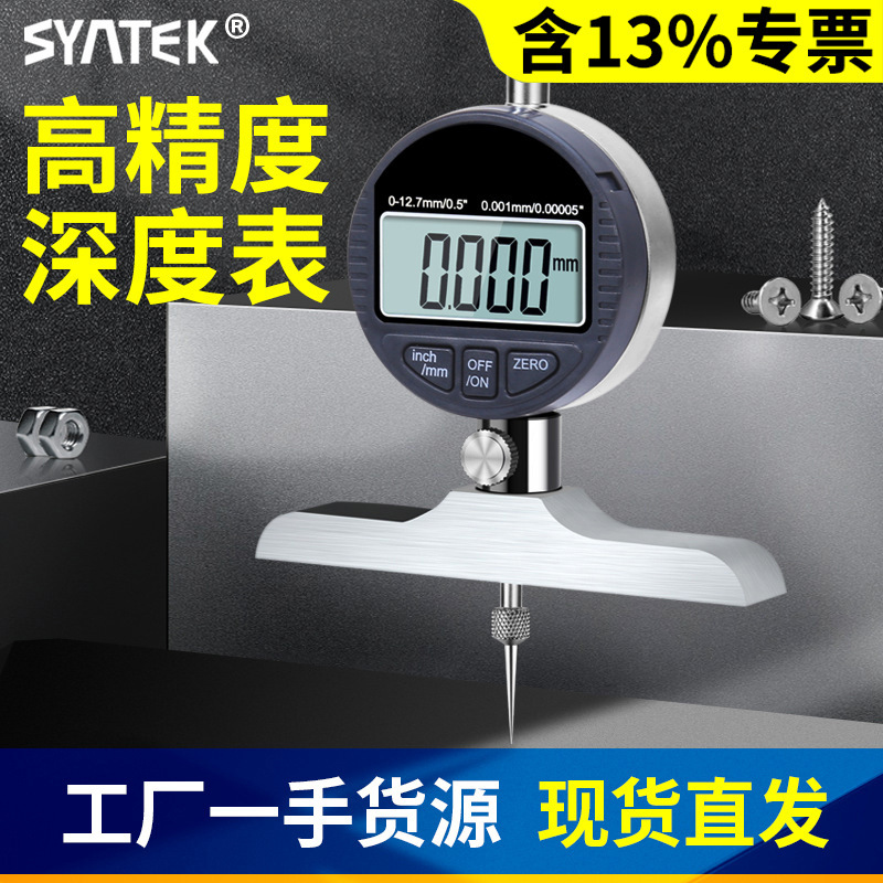 数显电子深度计深度测量仪百分表千分表测针延长深度规深度表基座