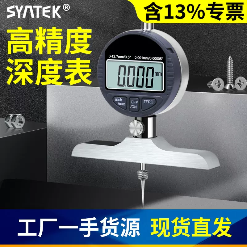 数显电子深度计深度测量仪百分表千分表测针延长深度规深度表基座