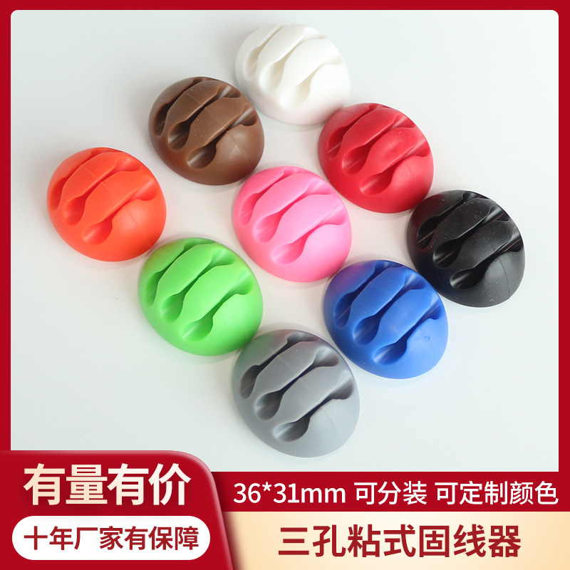 三孔桌面粘式电线固线器 鼠标线固定座 usb数据线3线理线夹
