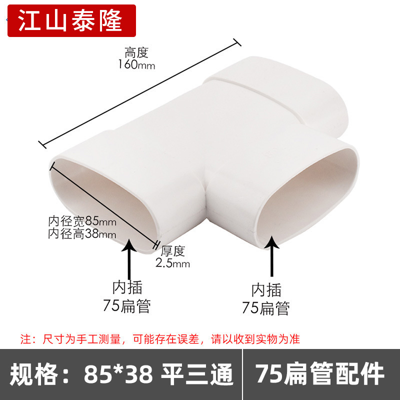PVC平管継手楕円管部品バルコニーキッチントイレ下水85*38mm平件シフター|undefined