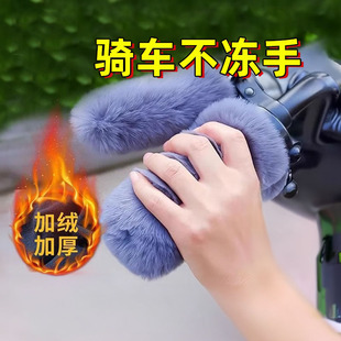 Winter Handlebar Covers for Electric Vehicles, Battery Bikes, Motorcycle Pedals, Warm Handlebar Covers, Fleece-Lined and Thickened for Electric Bikes