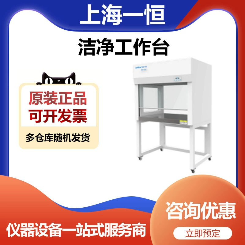 Лабораторный чистый верстак Shanghai Yiheng BHC-1CU, ультрачистый верстак