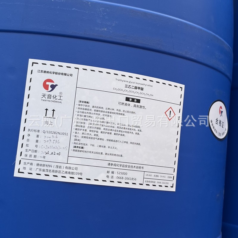 现货供应三乙二醇甲醚TEM 云舰华南总代理 1桶起送 免费提供样品