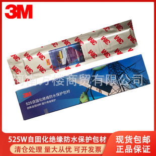 3M 525W self-curing insulation waterproof protection package 10KV overhead conductor coated insulation repair material
