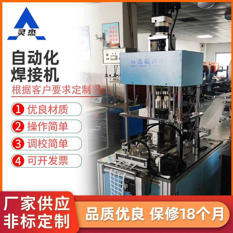 Производители спот поставляют автоматический сварочный аппарат Высокая мощность ультразвуковой пластиковый сварочный аппарат