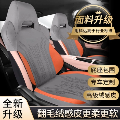 New special car special suitable for BYD seagull saddle cushion suede car cushion four seasons seat cover (Modelə uyğun (Original) oturacaq örtükləri) - dark-gray-orange-seagull