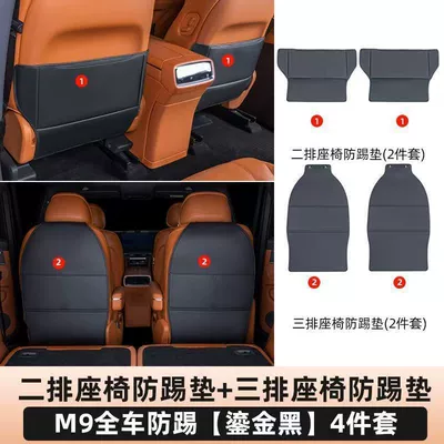 Chair back anti-kick pad – Anti-Scratch - wenjie-m9-2nd-row-3rd-row-seat-anti-kick-pad-4-piece-set-gilt-black