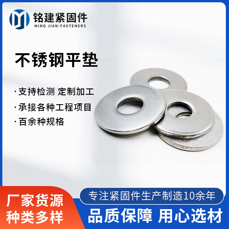 厂家批发304不锈钢垫片加大加厚M1.6M2M3--M64金属螺丝 圆形平垫