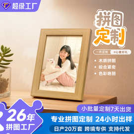 照片拼图定 制diy人像真人照片女朋友情侣闺蜜生日相片礼物带相框
