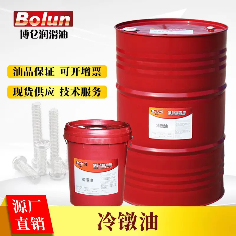 厂家直供冷镦成型油螺丝螺帽强缩冷镦油碳钢不锈钢成型油18L170KG
