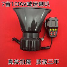 汽车警报器 100W  12V 喇叭 摩托车 7音警报器带喊话多音喇叭无