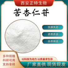 苦杏仁甙  苦杏仁提取物苦杏仁苷粉 正特现货包邮 维生素B17