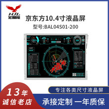10.4��Һ����������BA104S01-200 ����ҽ����ʾ�� ҽ��Ӱ����ʾ��