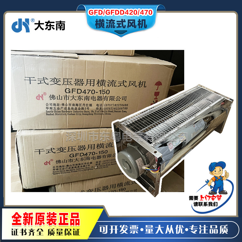 佛山大东南GFD/GFDD420/470-110-150-155T155N-175T185-200冷风机