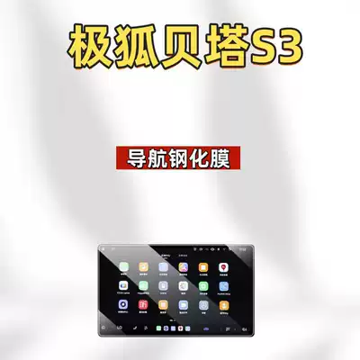 Car interior film Beta S3 Screen Tempered Film, Central - suitable-for-26-models-of-jihu-beta-s3-156inch-navigation-hd-tempered-film